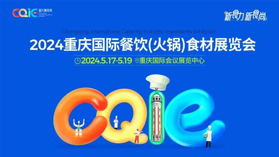 【T-头条】008PG国际亮相2024重庆餐食展，，高品质特色暖锅食材备受关注！！！